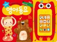 스마트폰 사운드북 - 영어동요